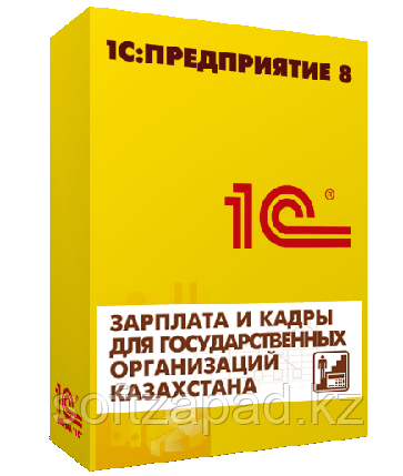 1С:Предприятие 8. Зарплата и кадры для государственных организаций Казахстана, фото 2