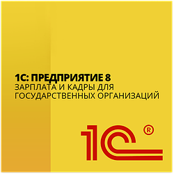 1С:Предприятие 8. Зарплата и кадры для государственных организаций Казахстана (USB)