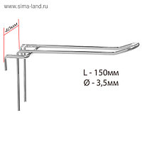 Крючок на сетку двойной, L=15, d=3,5мм, цвет хром