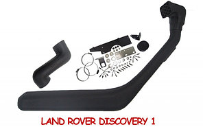 Шноркель Land Rover Discovery l 1989-1998