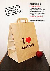 Крафт-пакет I Love Almaty