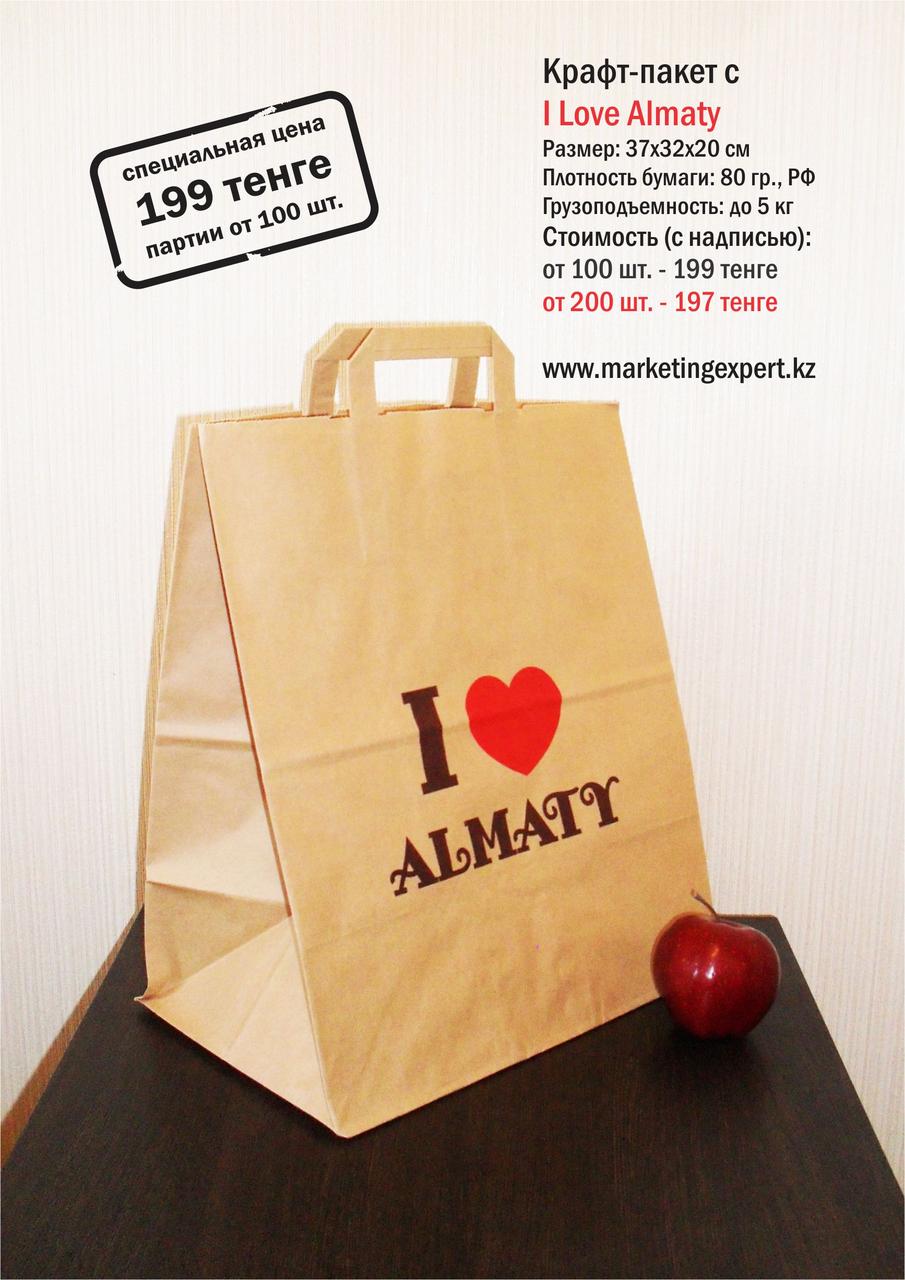 Крафт-пакет I Love Almaty - фото 1 - id-p43294542