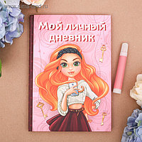 Личный дневник "Мой личный дневник", твёрдая обложка, А5, 80 листов