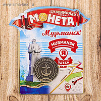 Монета «Мурманск»