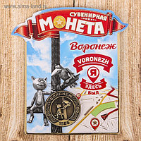 Монета «Воронеж», диам 2 см