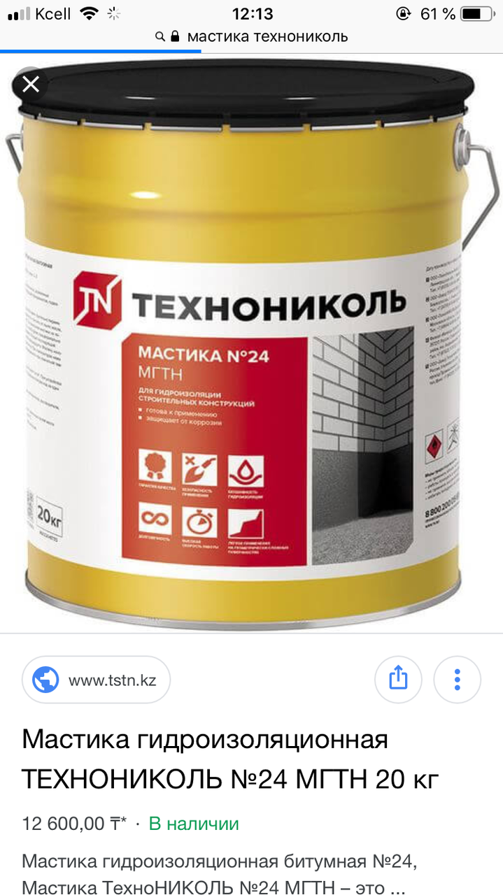 Мастика: продажа, цена в Алматинской области. Битум от "ТОО "Курылыс-А ...