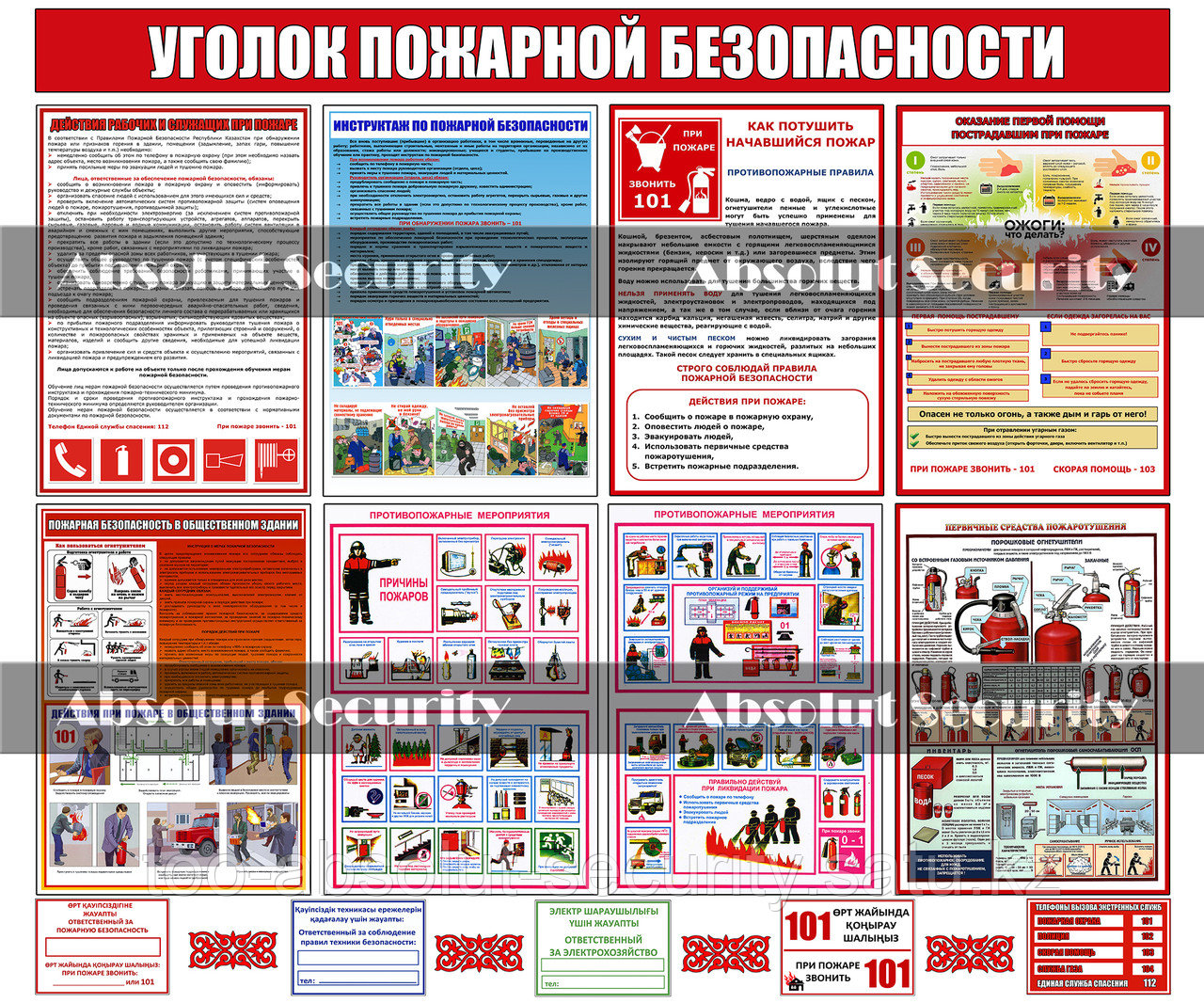 Уголок пожарной безопасности