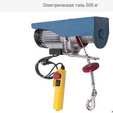 Таль электрическая РА600-25)