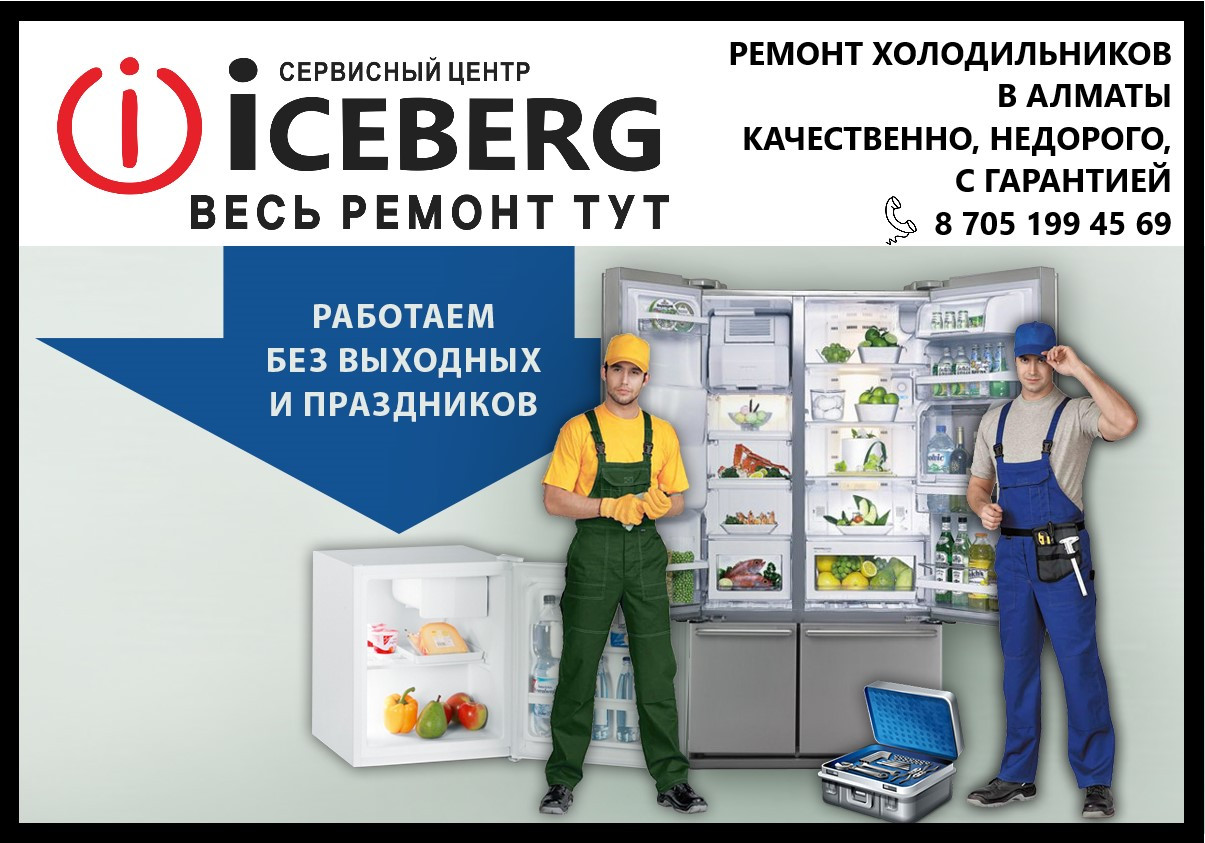 Ремонт промышленных холодильных камер в Алматы