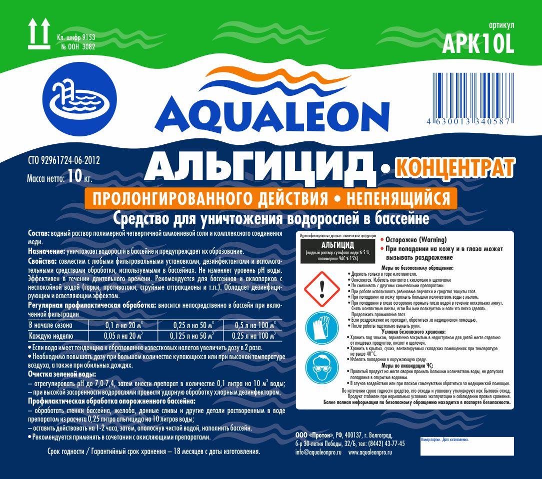 Альгицид aqualeon для бассейна. Через какое время можно купаться после альгицида. Альгицид aqualeon 1 л. Средство для бассейна против цветения альгицид. Аквалеон.