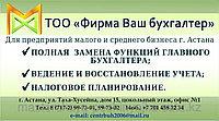 Бухгалтерское обслуживание и сопровождение в г. Астана, фото 2