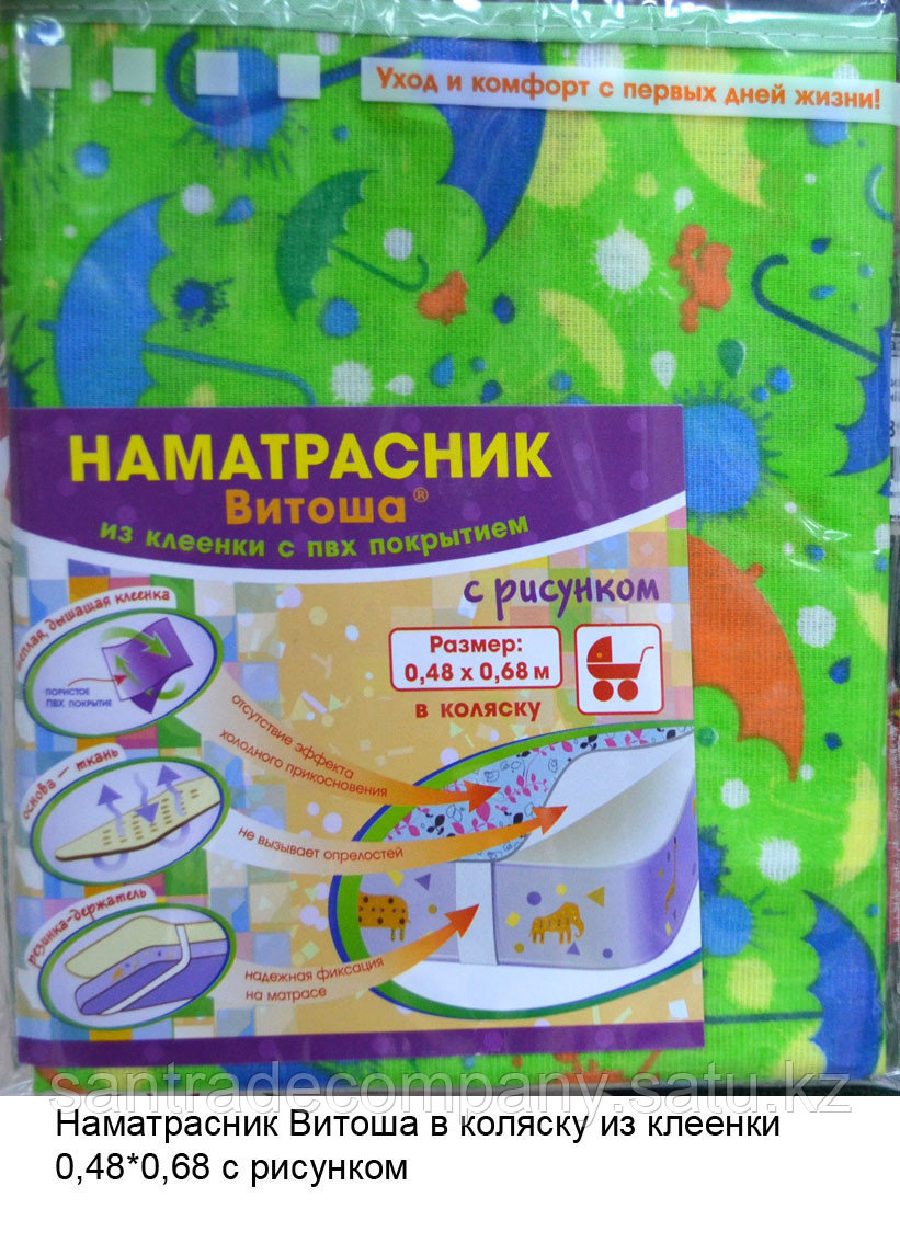 Водонепроницаемый наматрасник в коляску из клеенки с ПВХ покрытием 0,48 м х 0,68 м с рисунком"Витоша"