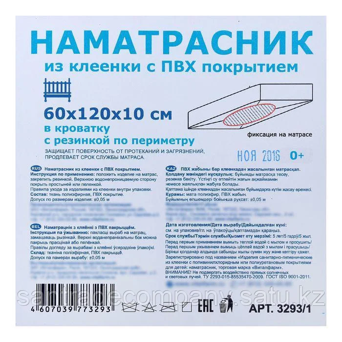 Водонепроницаемый наматрасник/Наматрасник из клеенки с ПВХ покрытием 60смх120см х 10 см