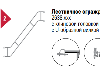 Лестничное ограждение