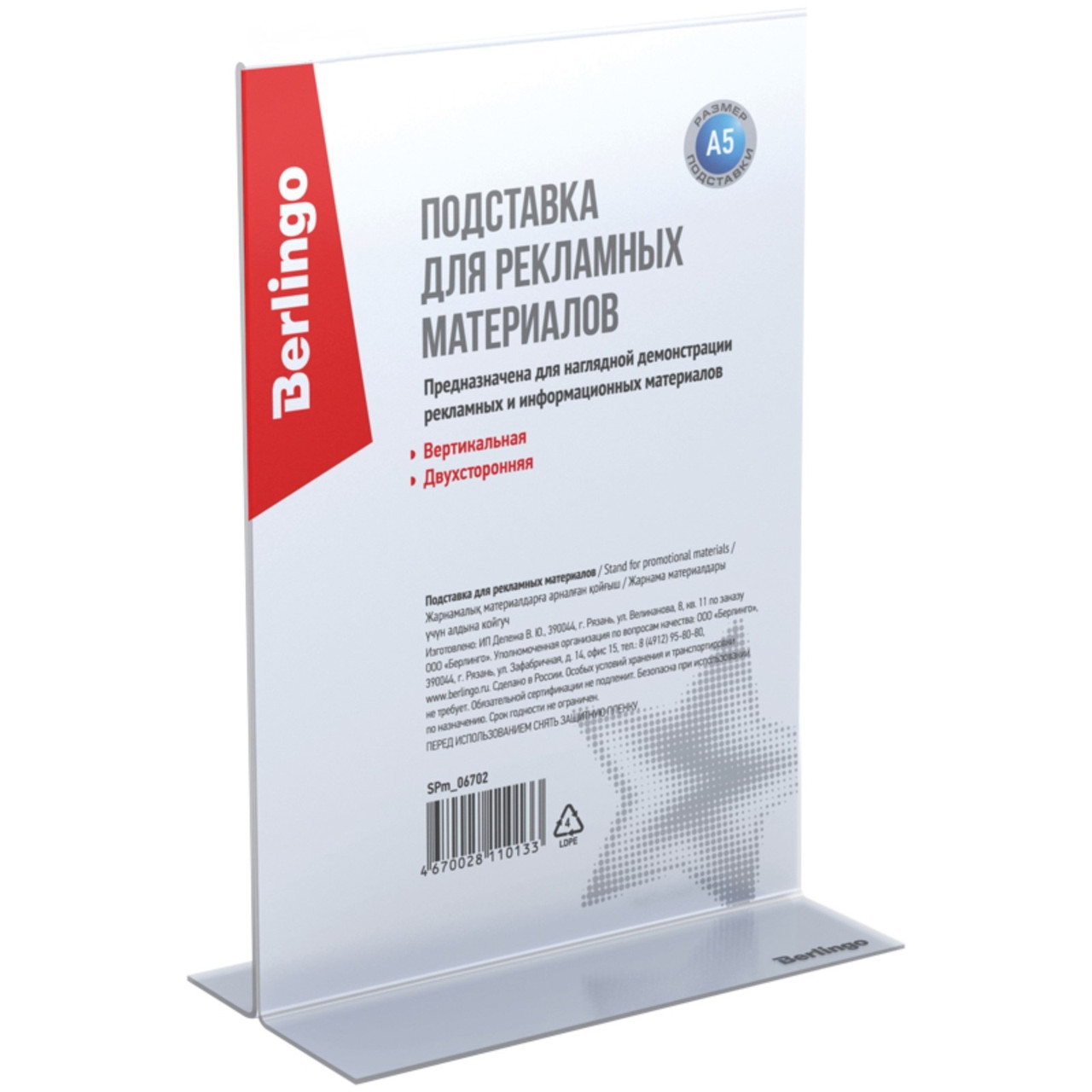 Подставка для рекламных материалов Berlingo, А4, двухсторонняя, вертикальная
