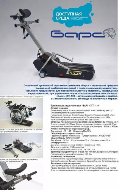 Гусеничный подъемник Барс-УГП 130 (Мобильный подъемник для инвалидов) - фото 4 - id-p64193566