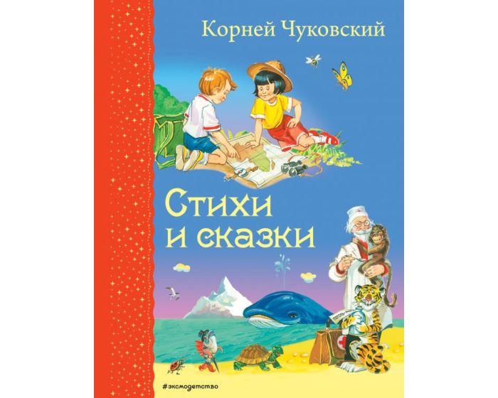 Чуковский К. И.: Стихи и сказки