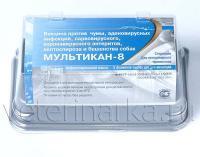 Вакцина Мультикан-8