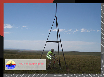 Инженерно-геодезические изыскания