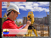 Инженерная геодезия