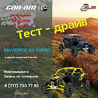 Тест-драйв неудержимых Maverick X3 Turbo!