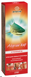 Крем от боли в спине и пояснице, с акульим жиром и пчелиным ядом, 75мл