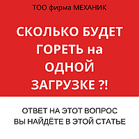 Сколько дней будет работать котёл на одной загрузке?