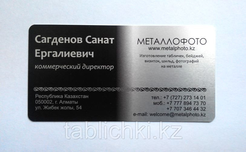Изготовление металлических визиток