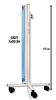 Облучатель бактер. передвиж. ОБП 1х30 Вт с лампой Philips 30W + провод 3 м.