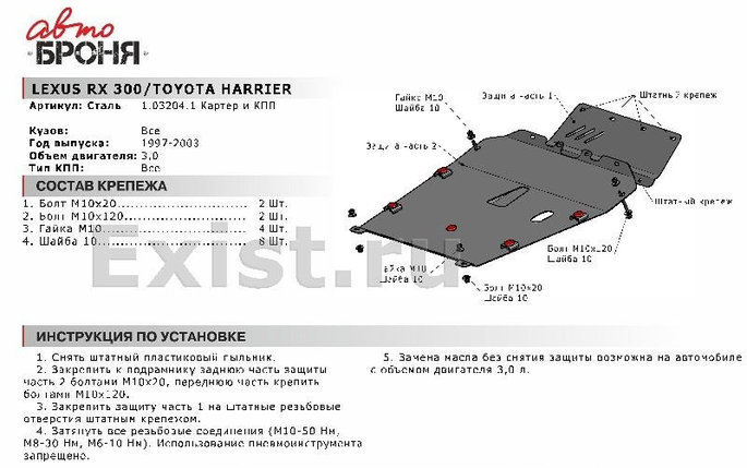 Защита картера и КПП Toyota Harrier 1997-2003, фото 2