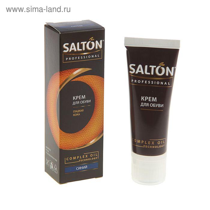 Крем для обуви Salton Professional, синий, в тубе, 75 мл