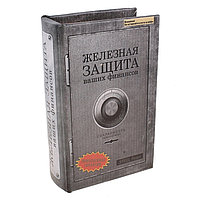 Книги-сейфы