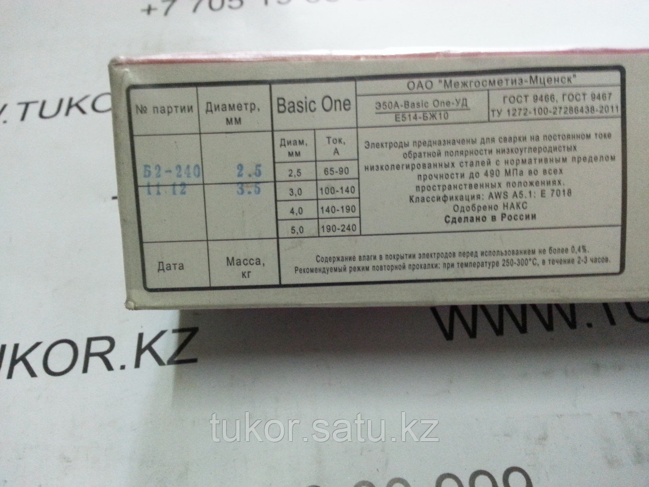 Электроды BASIC ONE диам. 4,0 мм. Lincoln Electric - фото 1 - id-p64302839