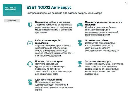 ESET NOD32 Антивирус 1 ПК / 1 год, фото 2