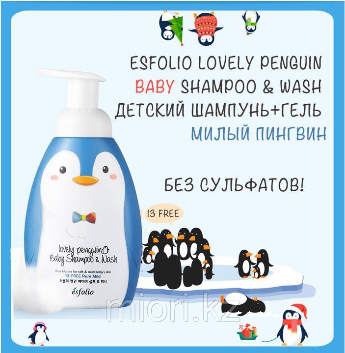 Детский шампунь-гель для душа, Esfolio Lovely Penguin Baby Shampoo & Wash