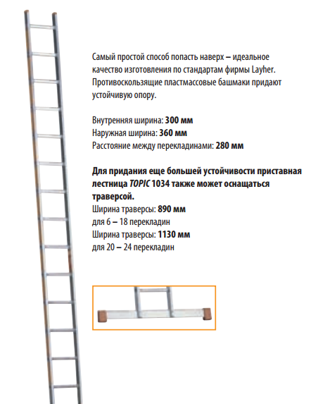 Приставная лестница с перекладинами TOPIC 1034 - фото 2 - id-p4862269