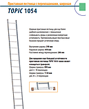 Приставная лестница с перекладинами широкая TOPIC 1054, фото 2