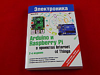 Arduino және Raspberry Pi Internet of Things жобаларында 2-ші басылым, Кітап