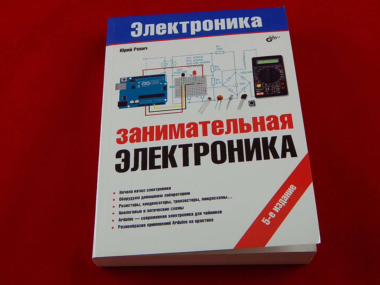 Занимательная электроника, 5-е издание, Книга Ревич Ю., основы электроники и примеры применения платформы - фото 1 - id-p64317754