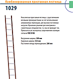 Комбинированная приставная лестница 1029, фото 2