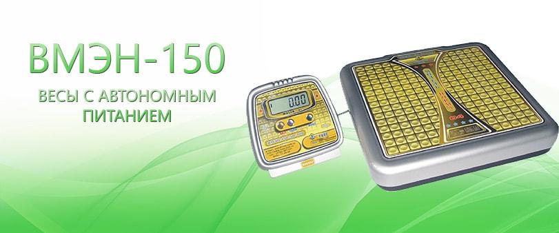 Весы медицинские ВМЭН-150-50/100-Д2-А - фото 1 - id-p64321697