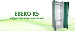 Инфракрасный сушильный шкаф Ebeko K5