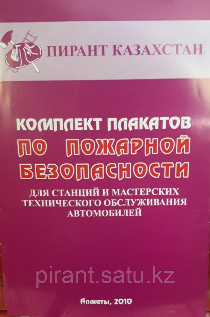 Плакаты для станций и мастерских технического обслуживания автомобилей