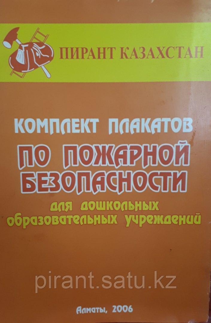 Плакаты для дошкольных образовательных учреждений