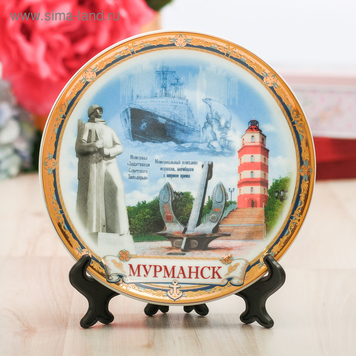 Тарелка сувенирная «Мурманск»