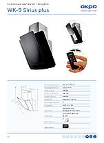 akpo Sirius Plus 60WK-9 черная, фото 2