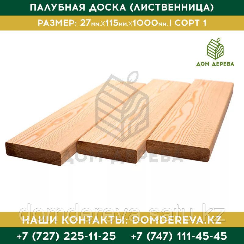 Палубная доска (Лиственница) | 27*115*1000 | Сорт 1