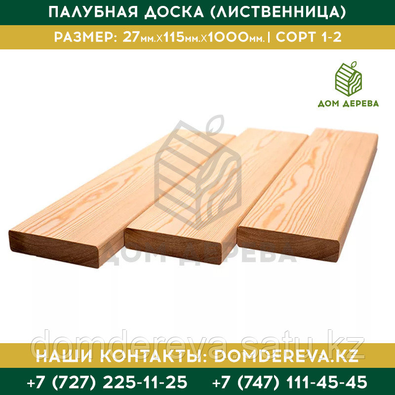 Палубная доска (Лиственница) | 27*115*1000 | Сорт 1-2