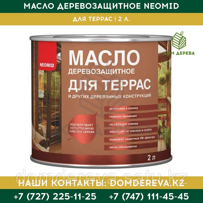 Масло деревозащитное для террас Neomid | 2 л.