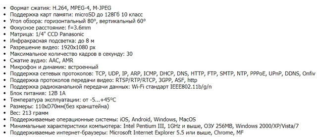 Характеристики внутренней IP Wi-Fi камеры с записью на карту и ночником Link NC633W-IR
